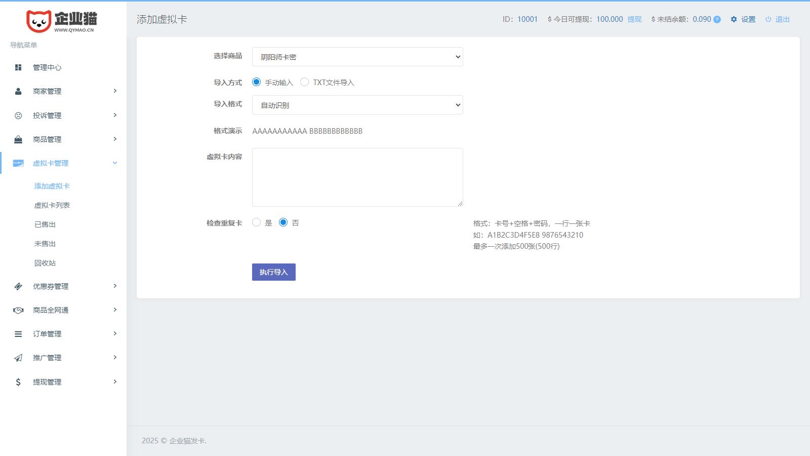 企业自动发卡系统源码 代理分销 全新 UI 多模板 最新商业完整版 企业自动发卡系统源码 代理分销 全新 UI 多模板 最新商业完整版