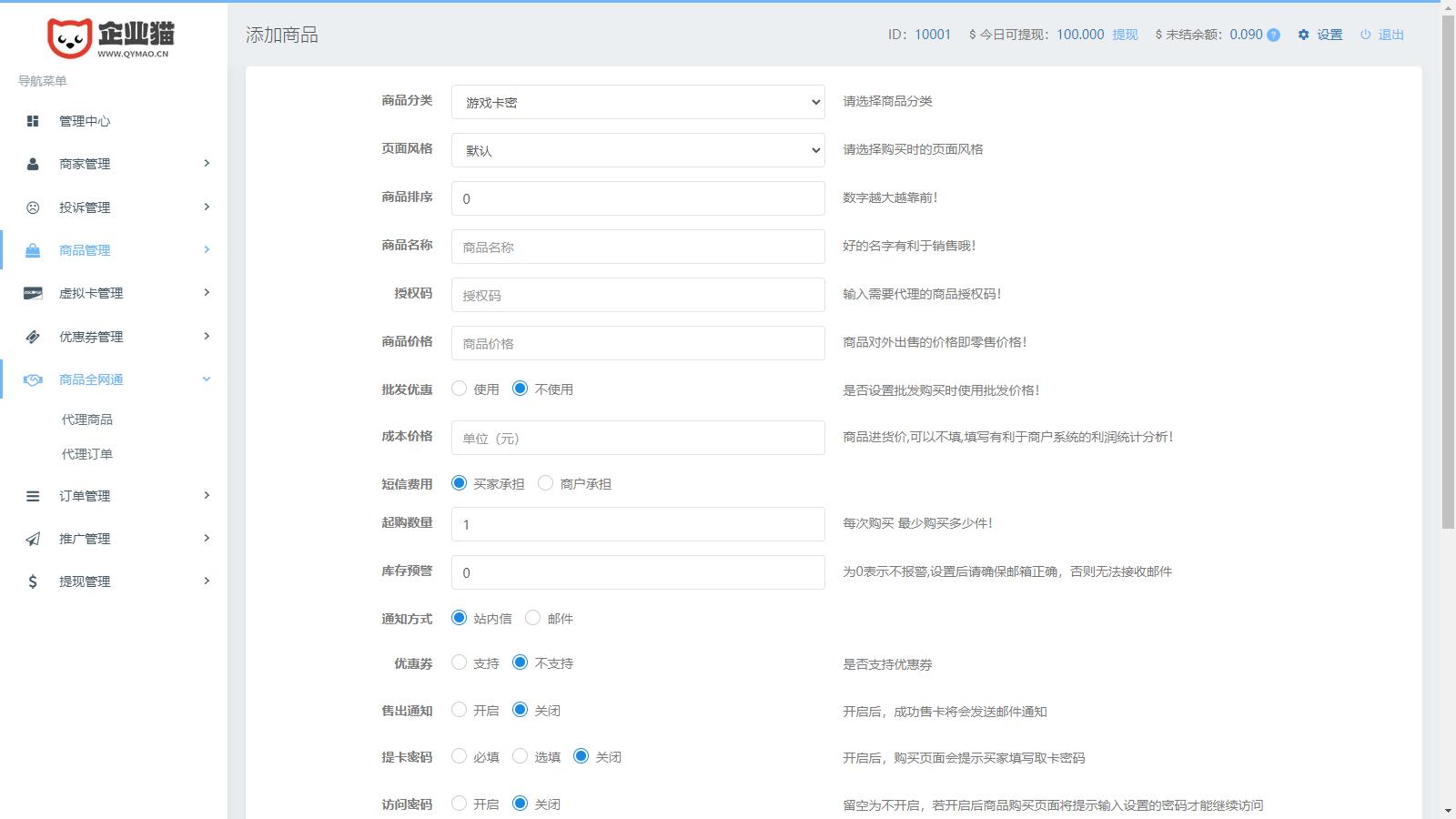 企业自动发卡系统源码 代理分销 全新 UI 多模板 最新商业完整版 企业自动发卡系统源码 代理分销 全新 UI 多模板 最新商业完整版